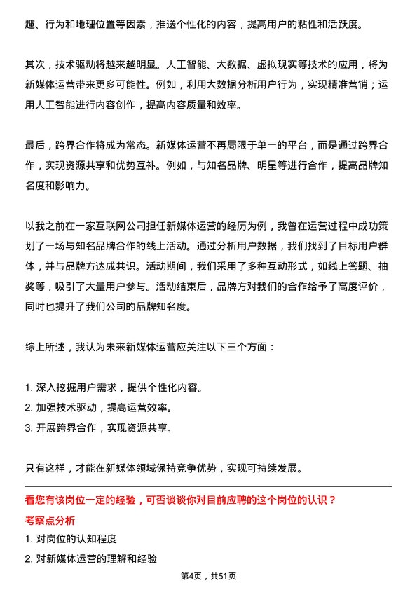 39道山东神驰控股新媒体运营岗位面试题库及参考回答含考察点分析