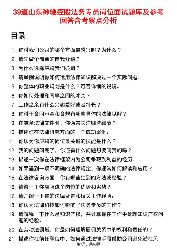 39道山东神驰控股法务专员岗位面试题库及参考回答含考察点分析