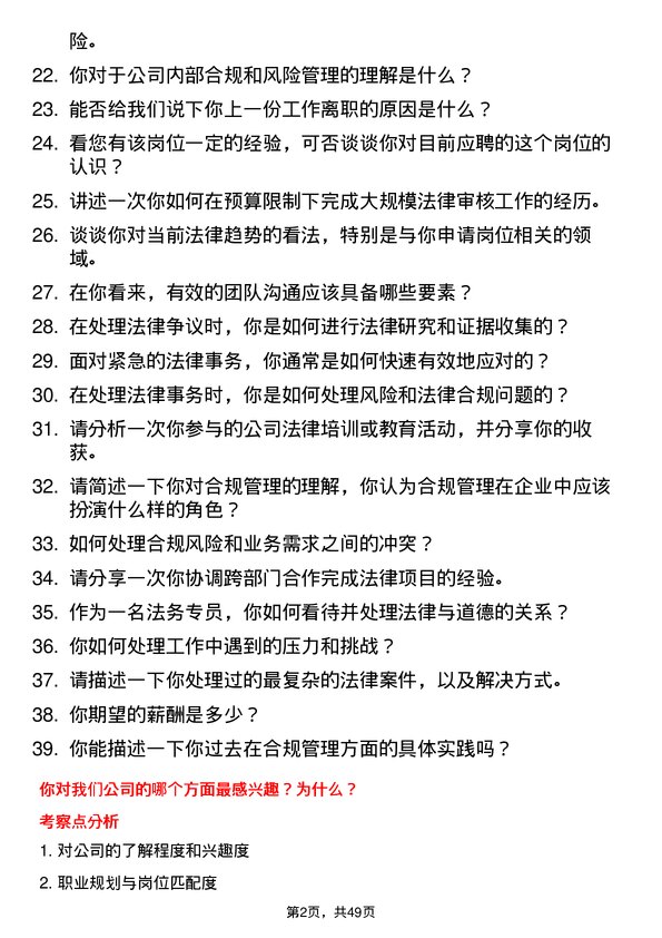 39道山东神驰控股法务专员岗位面试题库及参考回答含考察点分析