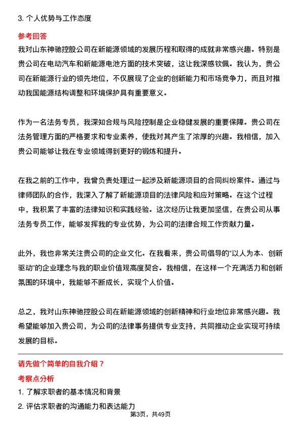 39道山东神驰控股法务专员岗位面试题库及参考回答含考察点分析