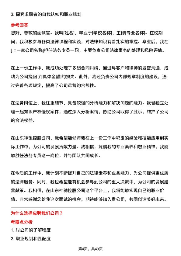 39道山东神驰控股法务专员岗位面试题库及参考回答含考察点分析