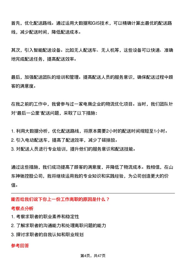 39道山东神驰控股物流专员岗位面试题库及参考回答含考察点分析