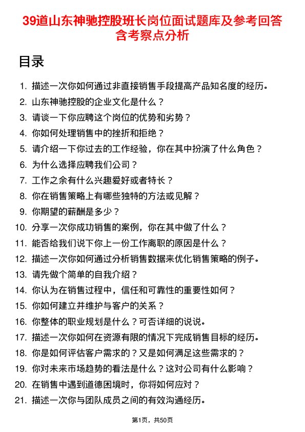 39道山东神驰控股班长岗位面试题库及参考回答含考察点分析