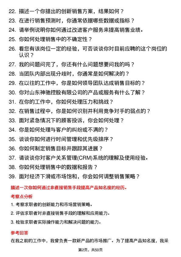 39道山东神驰控股班长岗位面试题库及参考回答含考察点分析