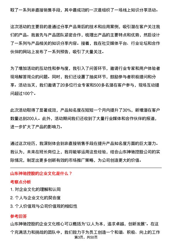 39道山东神驰控股班长岗位面试题库及参考回答含考察点分析