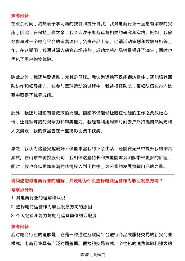 39道山东神驰控股电商运营岗位面试题库及参考回答含考察点分析