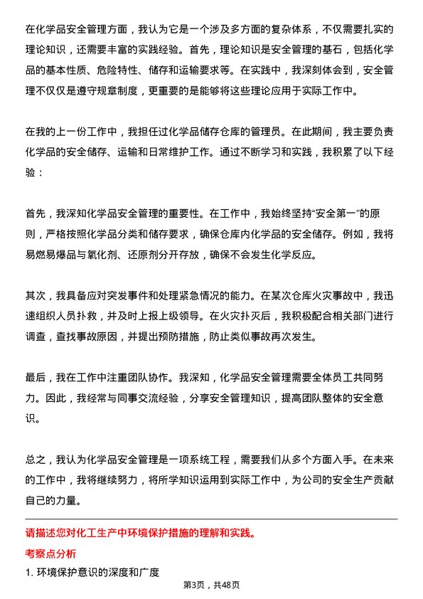 39道山东神驰控股硫磺联合车间技术员岗位面试题库及参考回答含考察点分析