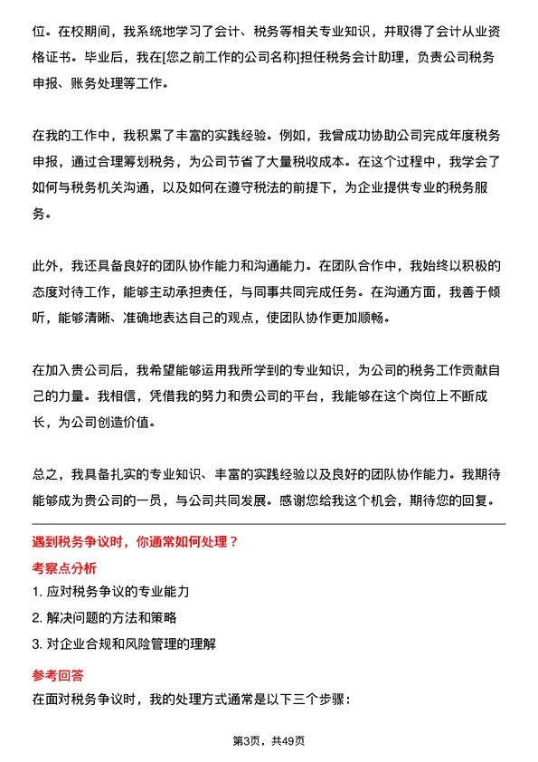 39道山东神驰控股税务会计岗位面试题库及参考回答含考察点分析