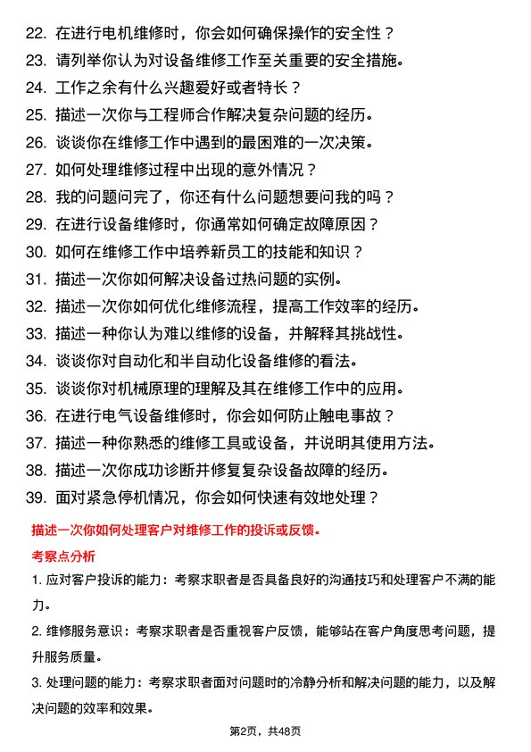 39道山东神驰控股设备维修工岗位面试题库及参考回答含考察点分析