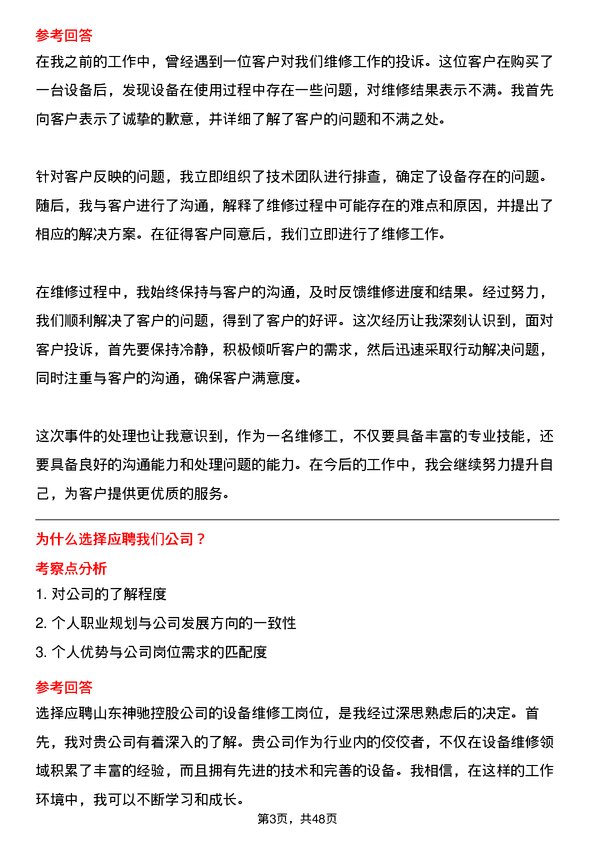 39道山东神驰控股设备维修工岗位面试题库及参考回答含考察点分析