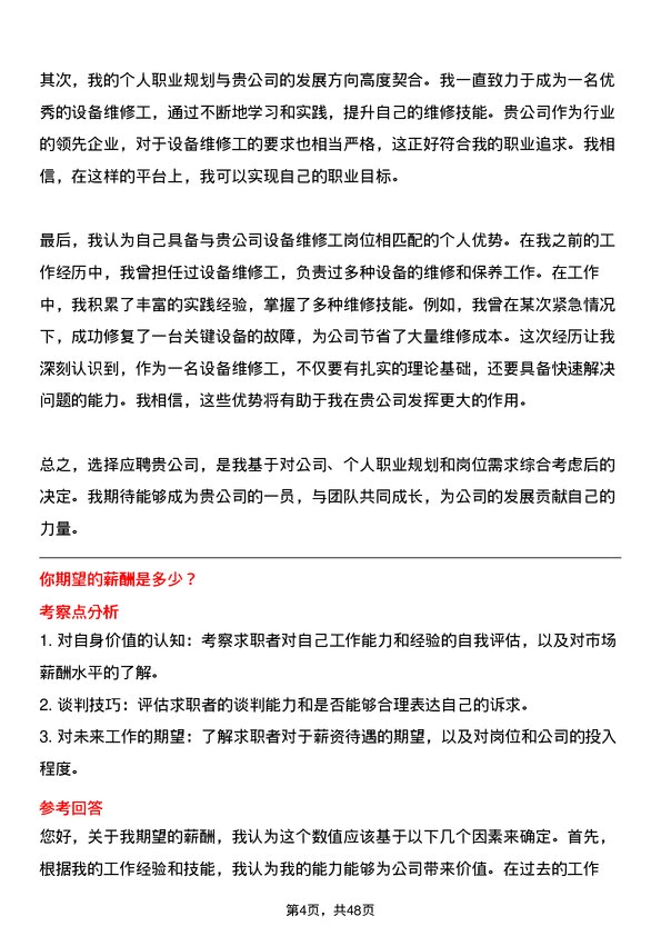 39道山东神驰控股设备维修工岗位面试题库及参考回答含考察点分析