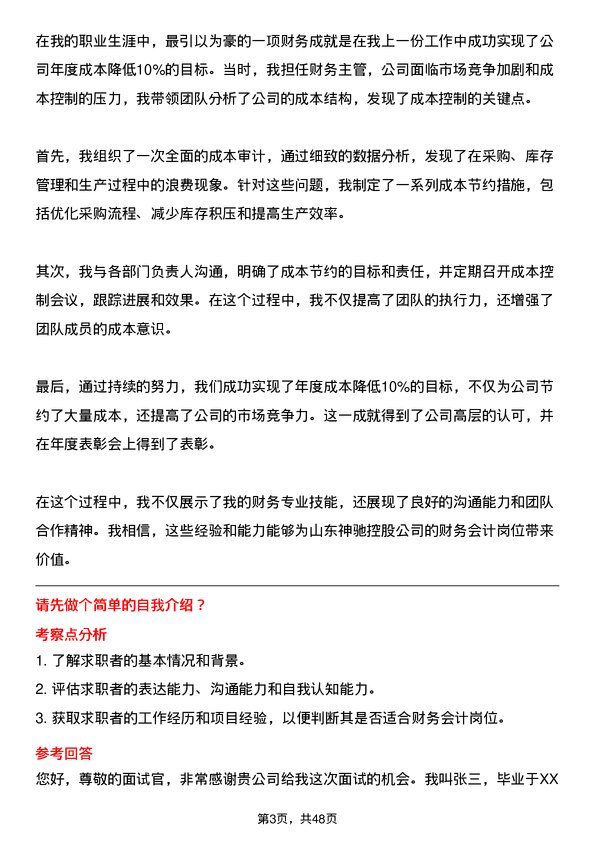 39道山东神驰控股财务会计岗位面试题库及参考回答含考察点分析