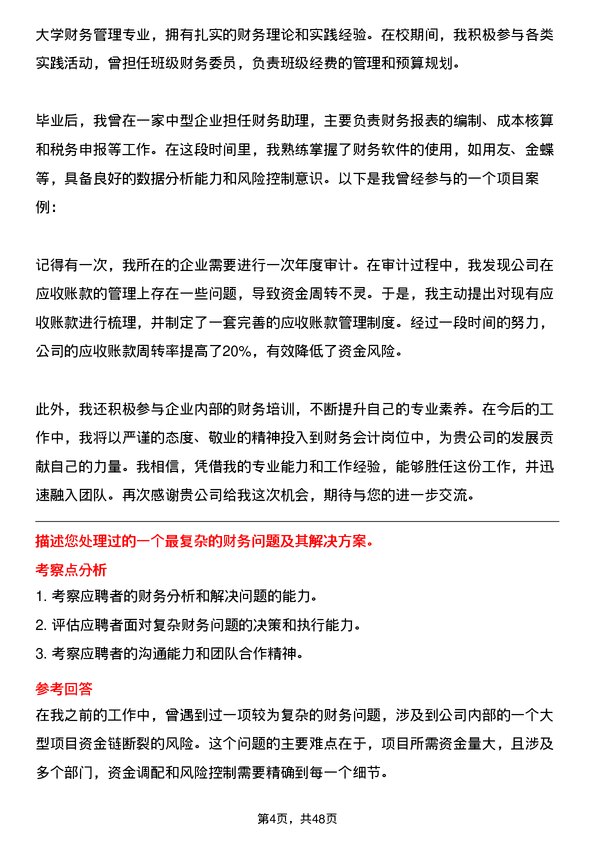 39道山东神驰控股财务会计岗位面试题库及参考回答含考察点分析