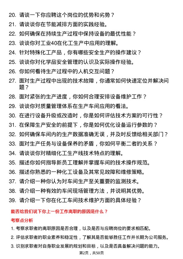 39道山东神驰控股车间技术员岗位面试题库及参考回答含考察点分析