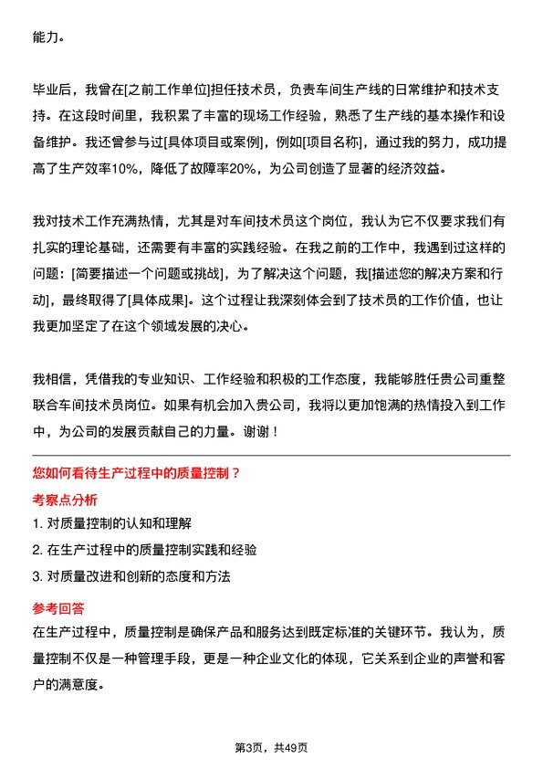 39道山东神驰控股重整联合车间技术员岗位面试题库及参考回答含考察点分析