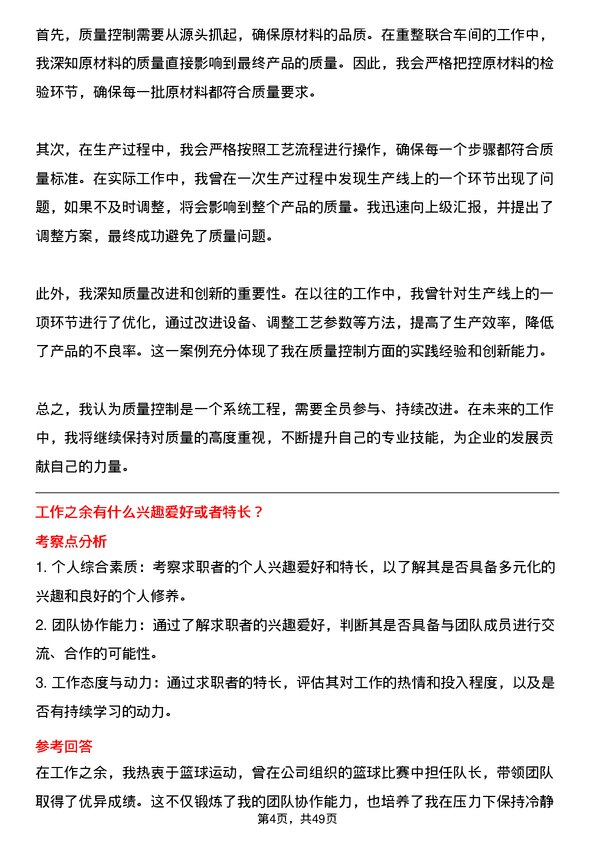 39道山东神驰控股重整联合车间技术员岗位面试题库及参考回答含考察点分析