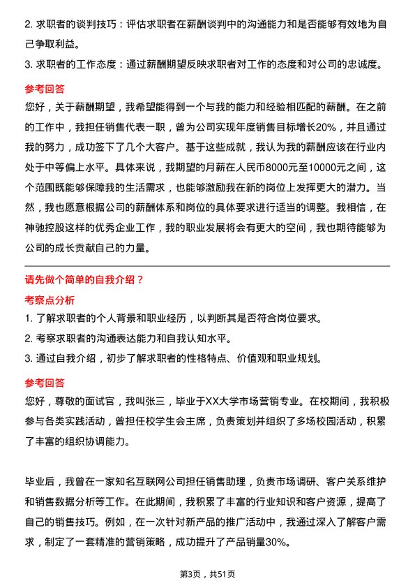 39道山东神驰控股销售代表岗位面试题库及参考回答含考察点分析