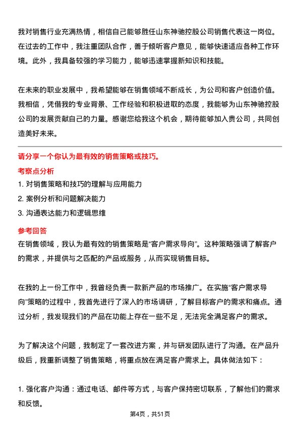 39道山东神驰控股销售代表岗位面试题库及参考回答含考察点分析