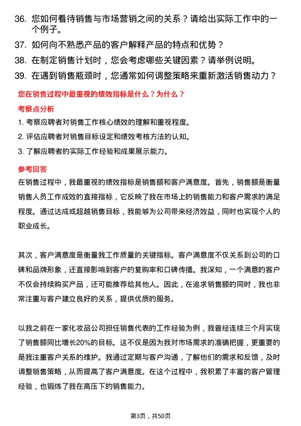 39道山东鲁花集团业务员销售岗位面试题库及参考回答含考察点分析