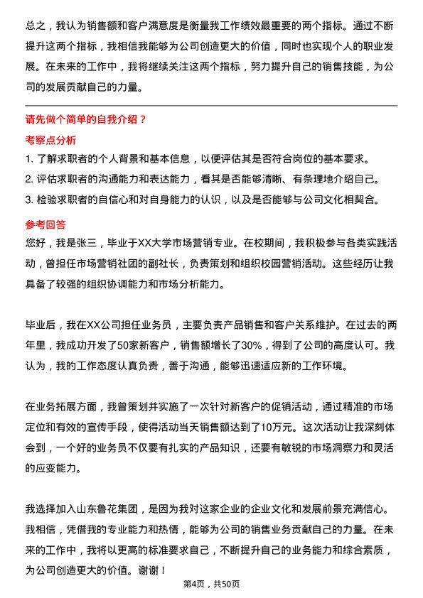 39道山东鲁花集团业务员销售岗位面试题库及参考回答含考察点分析