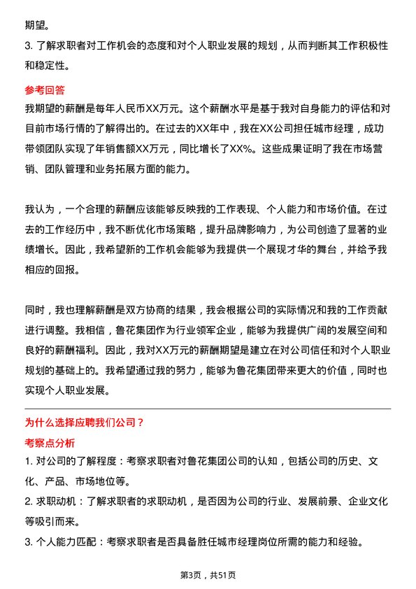 39道山东鲁花集团城市经理岗位面试题库及参考回答含考察点分析