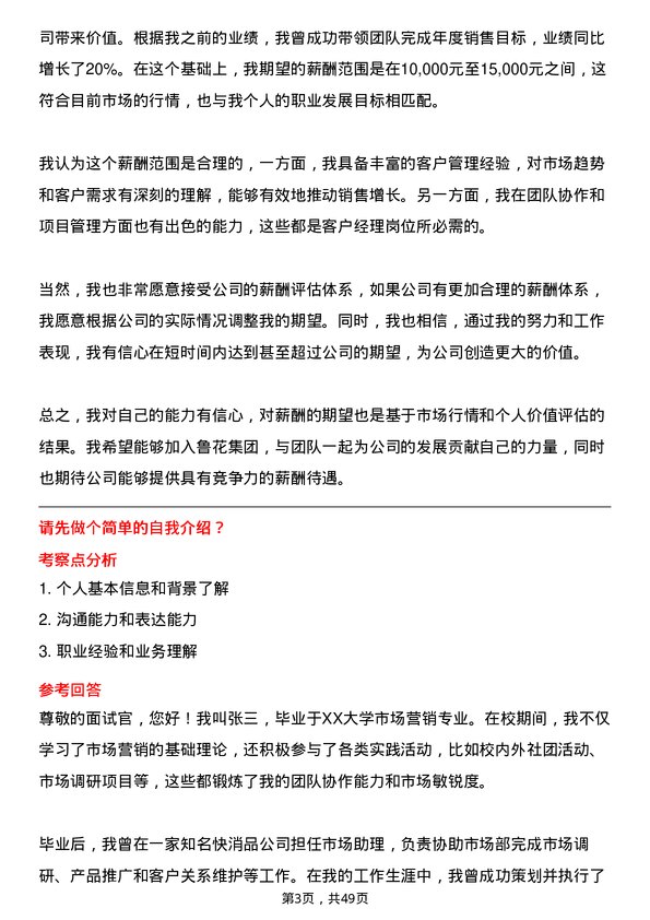 39道山东鲁花集团客户经理岗位面试题库及参考回答含考察点分析