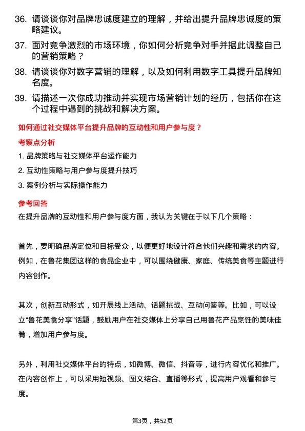 39道山东鲁花集团市场专员岗位面试题库及参考回答含考察点分析