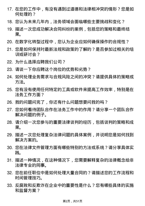 39道山东鲁花集团法务专员岗位面试题库及参考回答含考察点分析