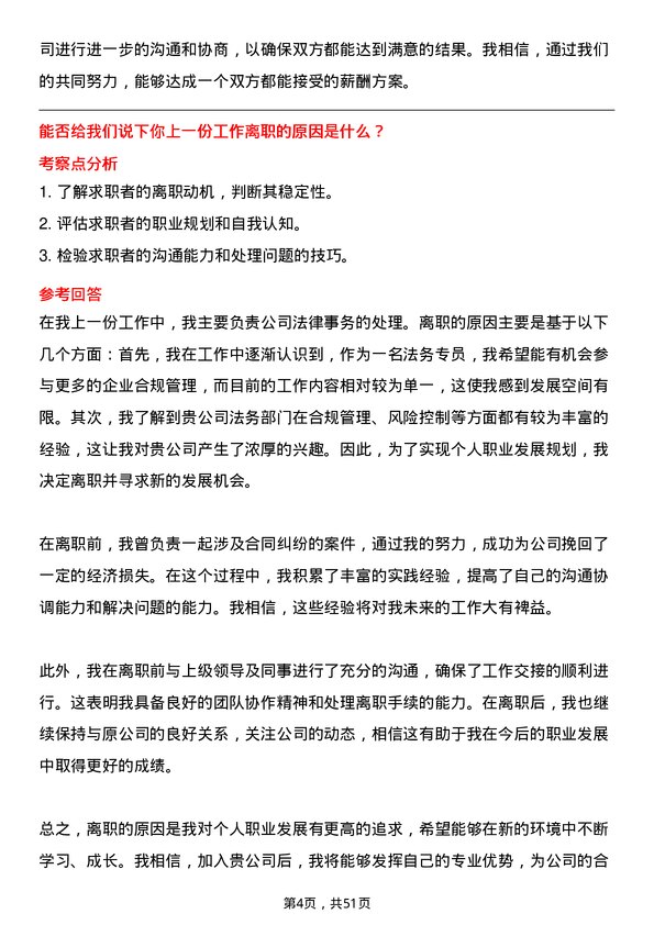 39道山东鲁花集团法务专员岗位面试题库及参考回答含考察点分析