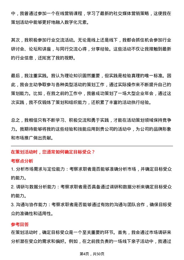 39道山东鲁花集团活动策划专员岗位面试题库及参考回答含考察点分析