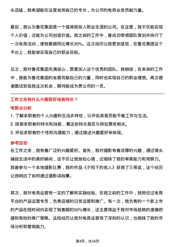 39道山东鲁花集团电商运营专员岗位面试题库及参考回答含考察点分析