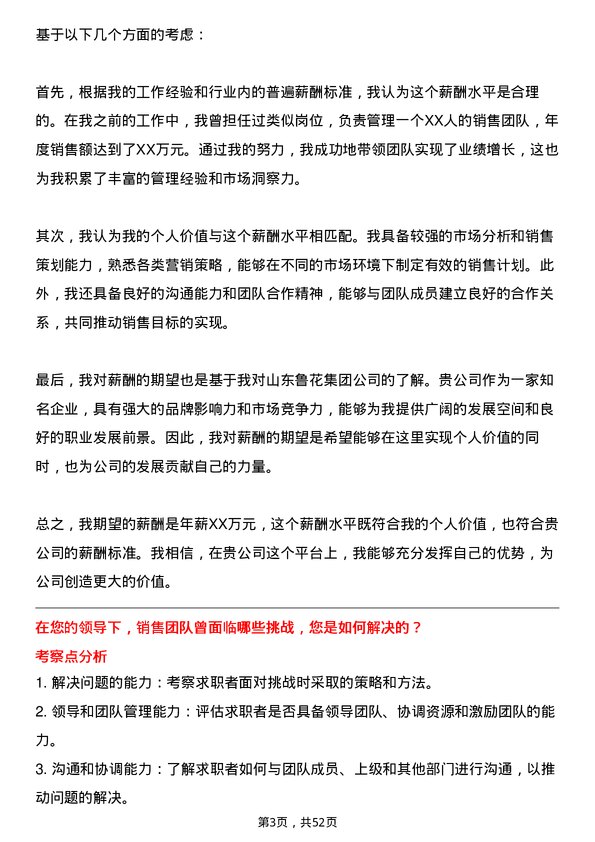 39道山东鲁花集团省区销售经理岗位面试题库及参考回答含考察点分析