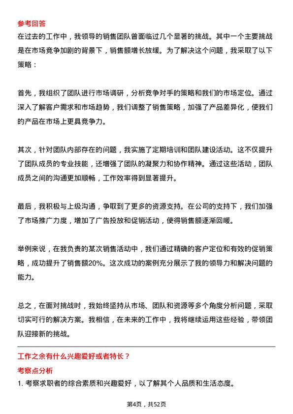 39道山东鲁花集团省区销售经理岗位面试题库及参考回答含考察点分析