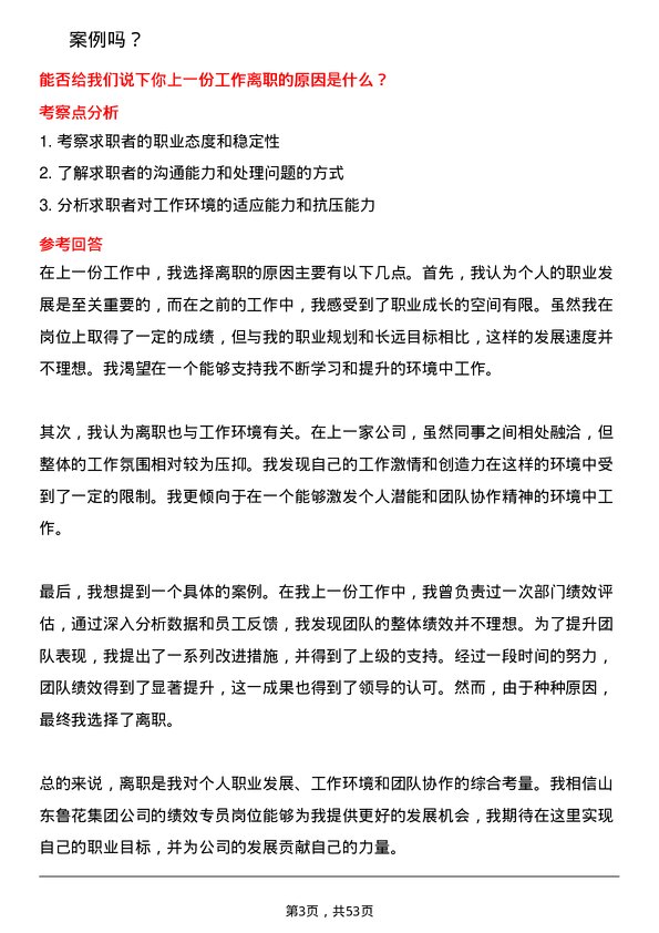 39道山东鲁花集团绩效专员岗位面试题库及参考回答含考察点分析