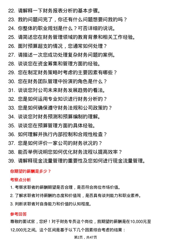 39道山东鲁花集团财务专员岗位面试题库及参考回答含考察点分析