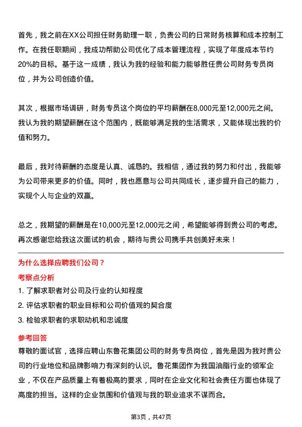 39道山东鲁花集团财务专员岗位面试题库及参考回答含考察点分析