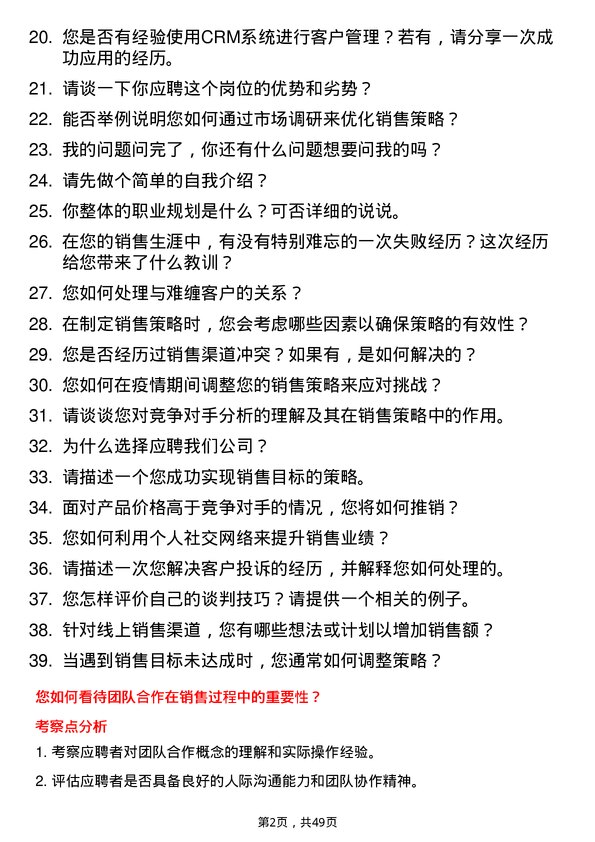 39道山东鲁花集团销售代表岗位面试题库及参考回答含考察点分析