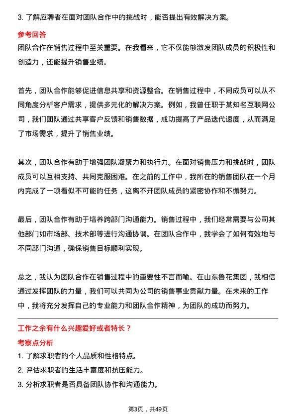 39道山东鲁花集团销售代表岗位面试题库及参考回答含考察点分析