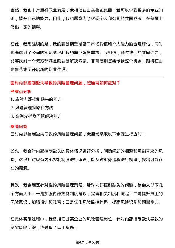 39道山东鲁花集团风险管理/控制岗位面试题库及参考回答含考察点分析