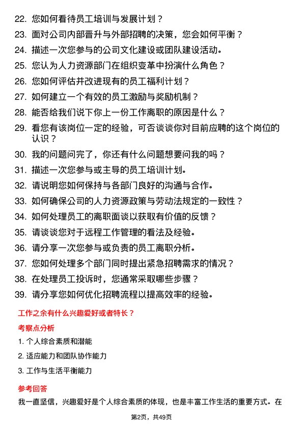 39道山西安泰控股集团人力资源专员岗位面试题库及参考回答含考察点分析