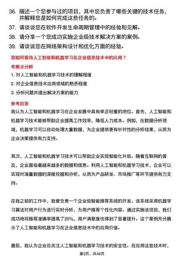 39道山西安泰控股集团信息技术专员岗位面试题库及参考回答含考察点分析