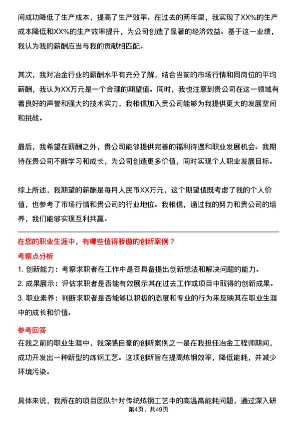 39道山西安泰控股集团冶金工程师岗位面试题库及参考回答含考察点分析