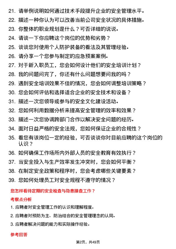 39道山西安泰控股集团安全管理专员岗位面试题库及参考回答含考察点分析