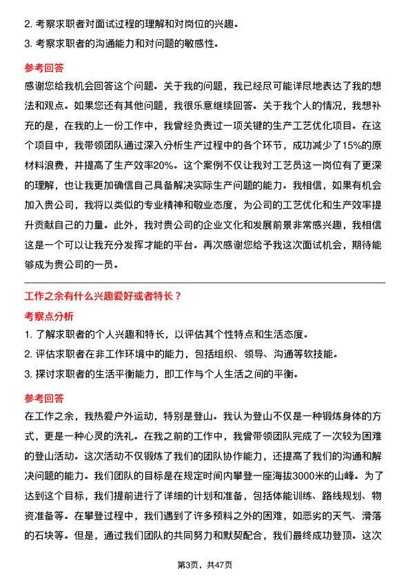 39道山西安泰控股集团工艺员岗位面试题库及参考回答含考察点分析