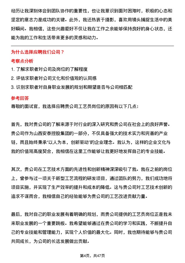 39道山西安泰控股集团工艺员岗位面试题库及参考回答含考察点分析