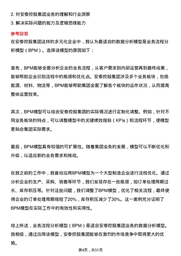 39道山西安泰控股集团数据分析员岗位面试题库及参考回答含考察点分析