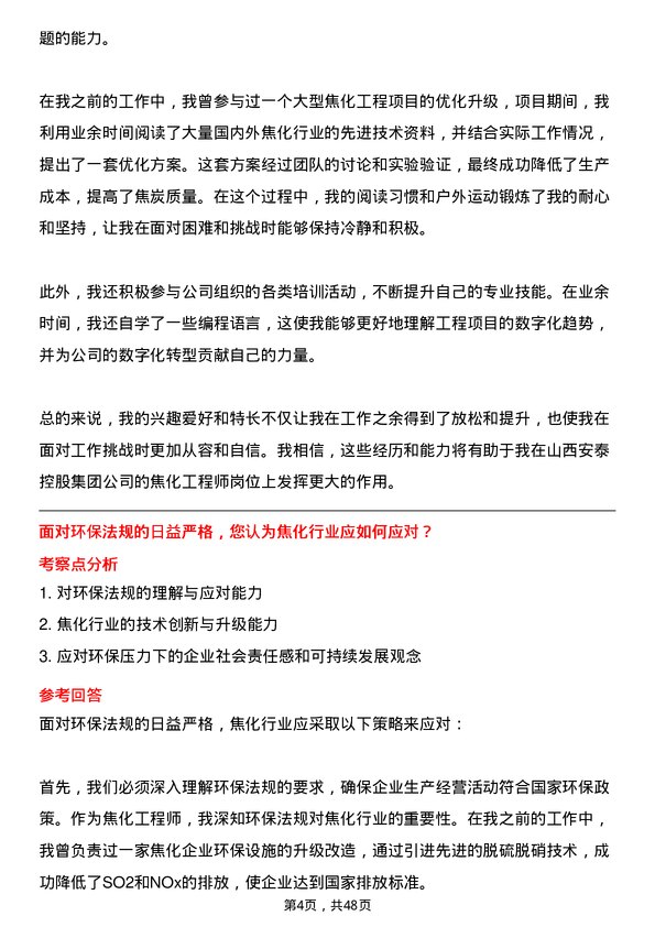 39道山西安泰控股集团焦化工程师岗位面试题库及参考回答含考察点分析