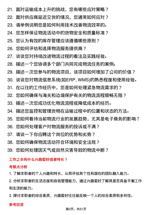 39道山西安泰控股集团物流专员岗位面试题库及参考回答含考察点分析