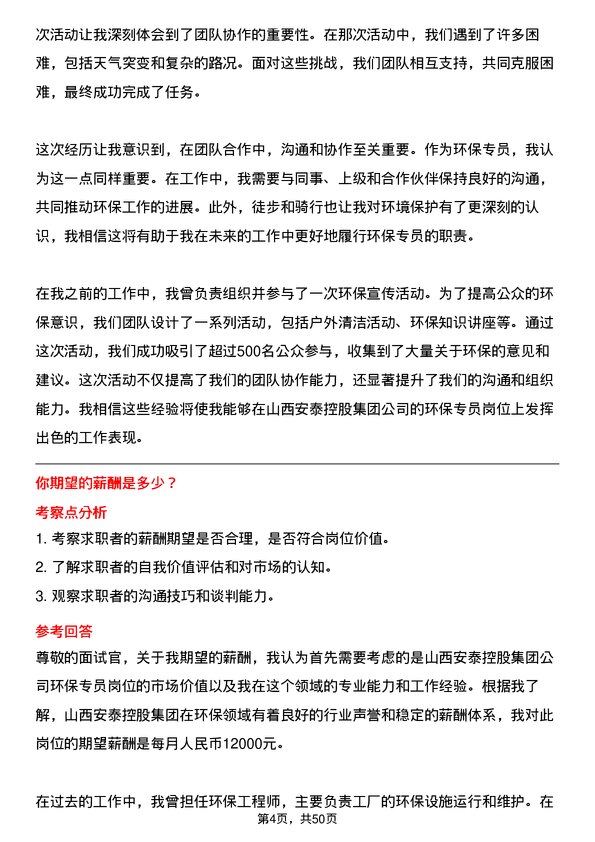 39道山西安泰控股集团环保专员岗位面试题库及参考回答含考察点分析