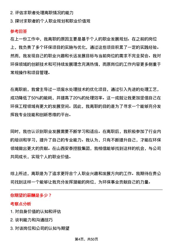 39道山西安泰控股集团环保工程师岗位面试题库及参考回答含考察点分析